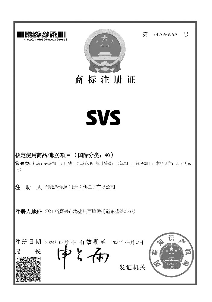 SVS品牌知识产权